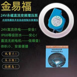 24V直流安全增压泵防水自吸带自动启停