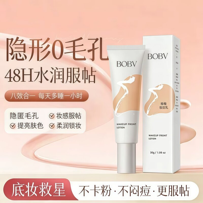 持妆妆前乳隐形0毛孔妆前乳水润保湿滋润服帖不卡粉不闷面部健康