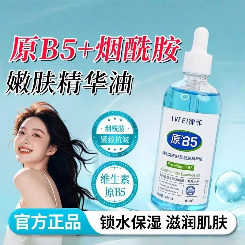 维生素原B5烟酰胺精华油液保湿修紧致抗皱衰老提亮去黄改善暗沉,保健用品,面部健康,淘宝优惠券,粉丝福利购,淘宝优惠卷