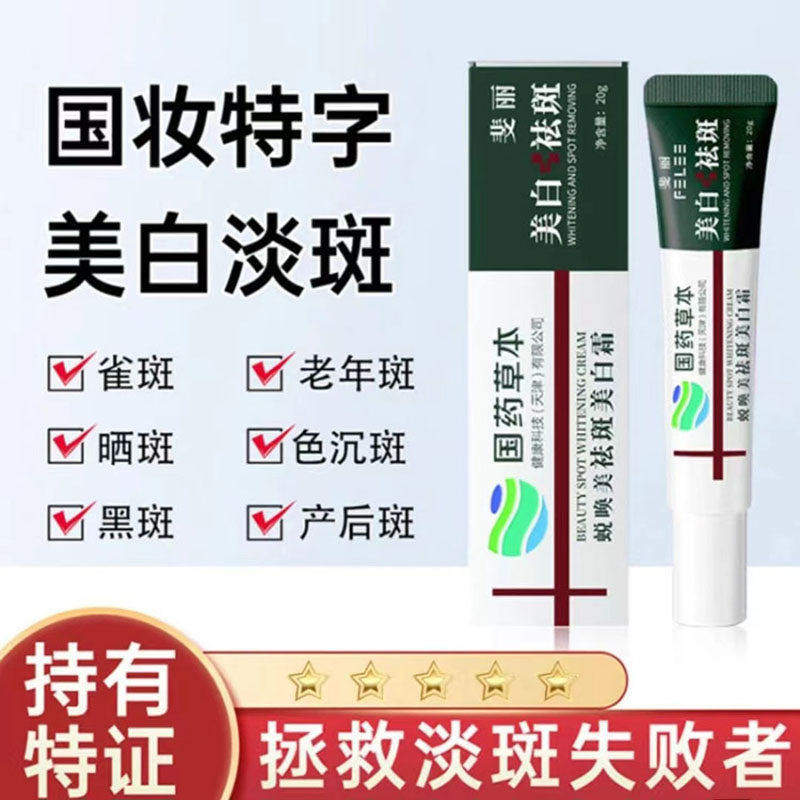 蜕唤美祛斑美白霜植物精粹保湿滋润淡化色斑改善肌肤暗沉美白提亮