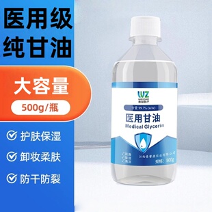 医用级纯甘油护肤保湿纯老牌妆前嫩滑肌肤防干燥爽肤医用级甘油