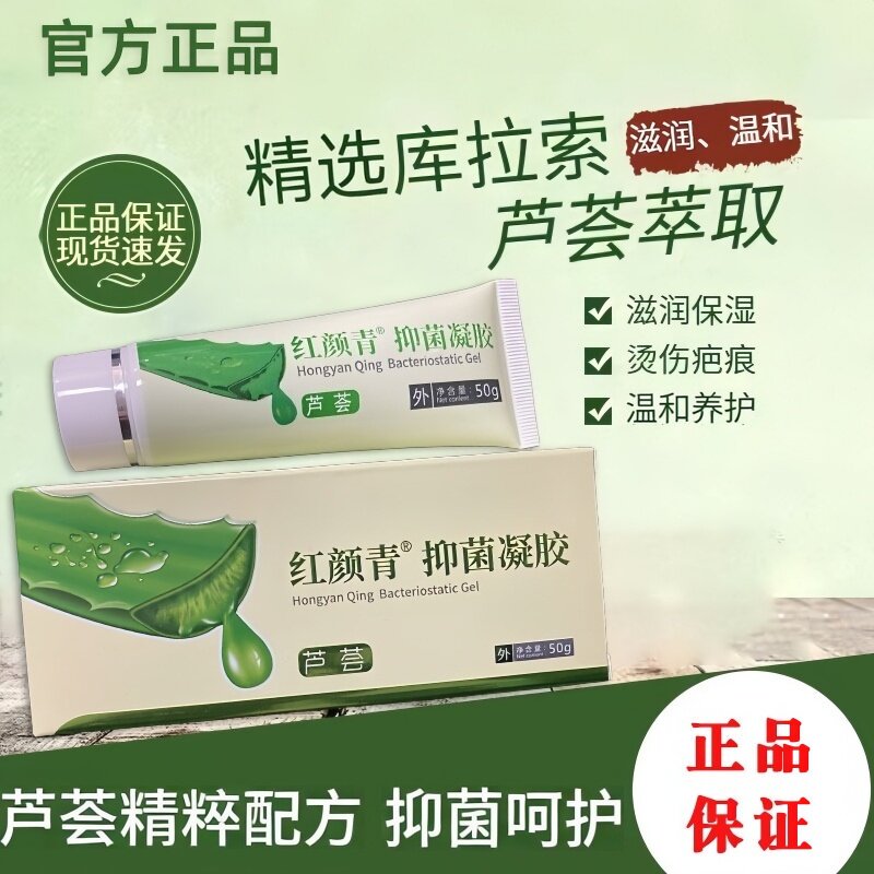 红颜青抑菌凝胶芦荟精粹配方温和滋润皮肤质地清爽亲肤呵护不刺激