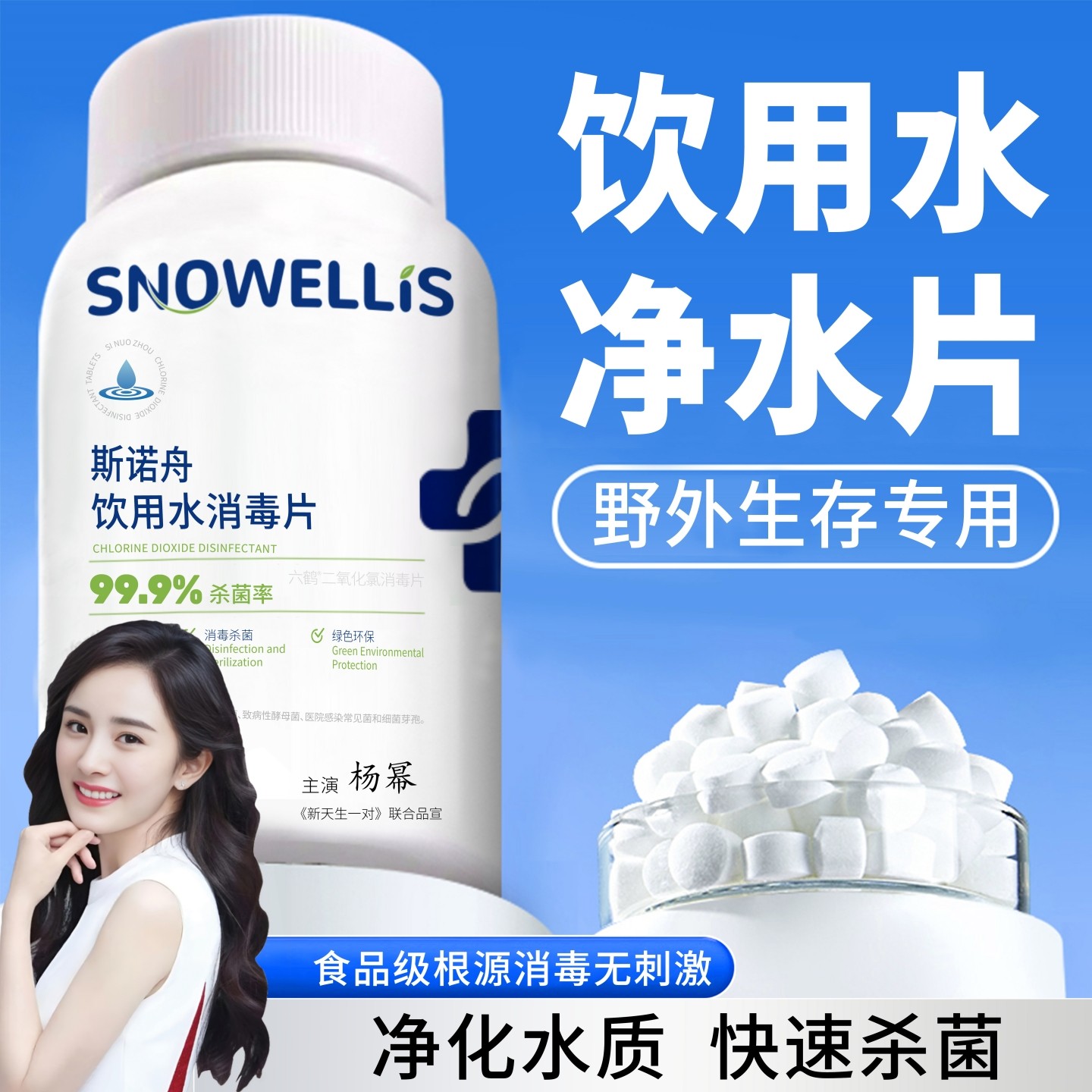 户外带净水片.解决徒步喝水自由图片
