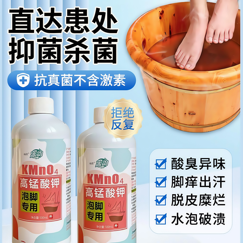 高锰酸钾泡脚溶液高猛酸钾脚出汗非脚部除臭足浴剂男女适用,保健用品,皮肤消毒护理（消）,淘宝优惠券,粉丝福利购,淘宝优惠卷