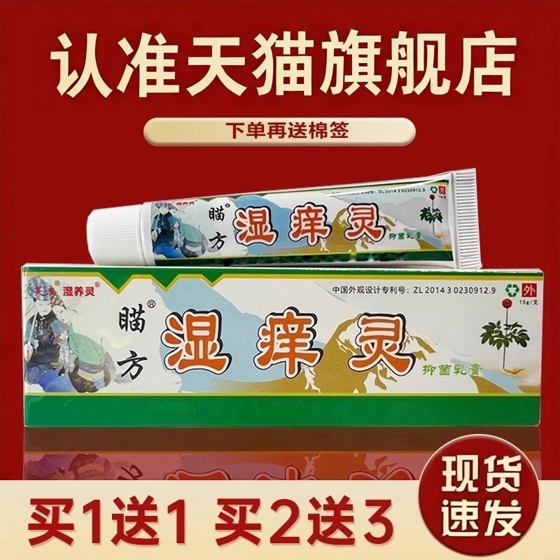 芙友湿养灵瞄方痒抑菌乳膏