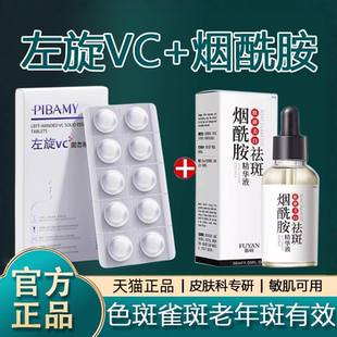 左旋vc官方旗舰店正品烟酰胺维c精华原液冻干粉维生素c片美白淡斑