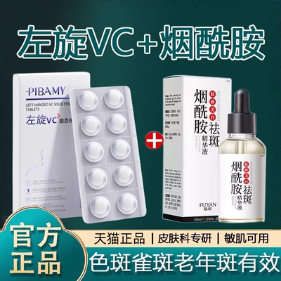 左旋vc官方旗舰店正品烟酰胺
