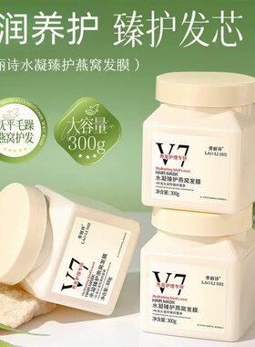 水凝臻护燕窝发膜免蒸修护柔顺