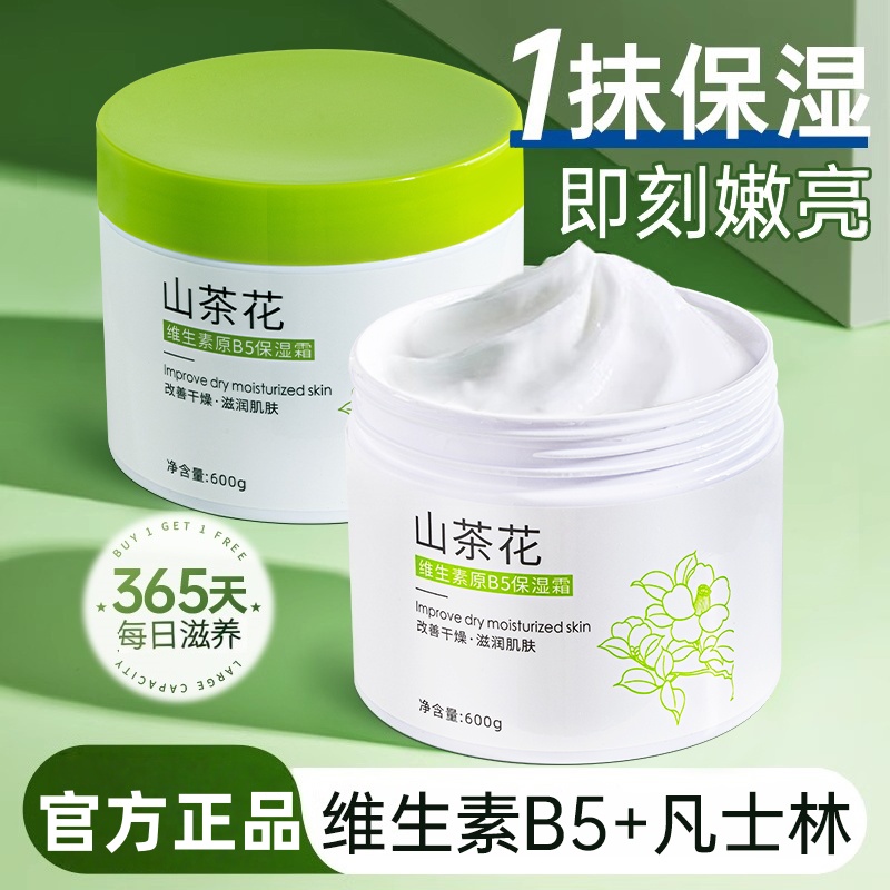 山茶花维生素B5身体乳补水