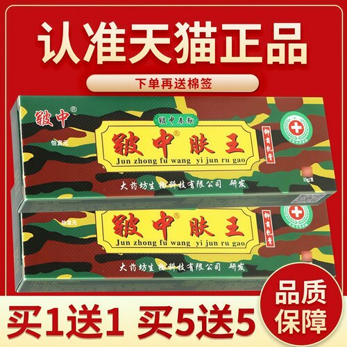 【正品保障】皲中肤乐草本