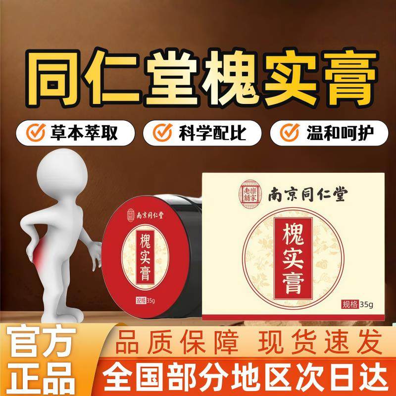 老牌子槐实膏国货草本抑菌温和呵护肛周红肿便血内外混合坐立不安,保健用品,皮肤消毒护理（消）,淘宝优惠券,粉丝福利购,淘宝优惠卷