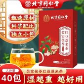 北京同仁堂朕皇赤小豆红豆薏米芡实茯苓茶祛排泡水口感回甘养生茶