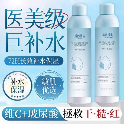 维C玻尿酸补水保湿喷雾