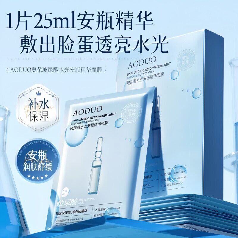 玻尿酸水光安瓶精华面膜补水保湿祛黄气暗沉提亮滋润舒缓修护肌肤