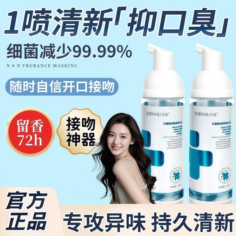 口腔清洁焕亮漱口水泡沫慕斯漱口水便携式小巧留香型男女清新口腔,保健用品,口腔健康,淘宝优惠券,粉丝福利购,淘宝优惠卷