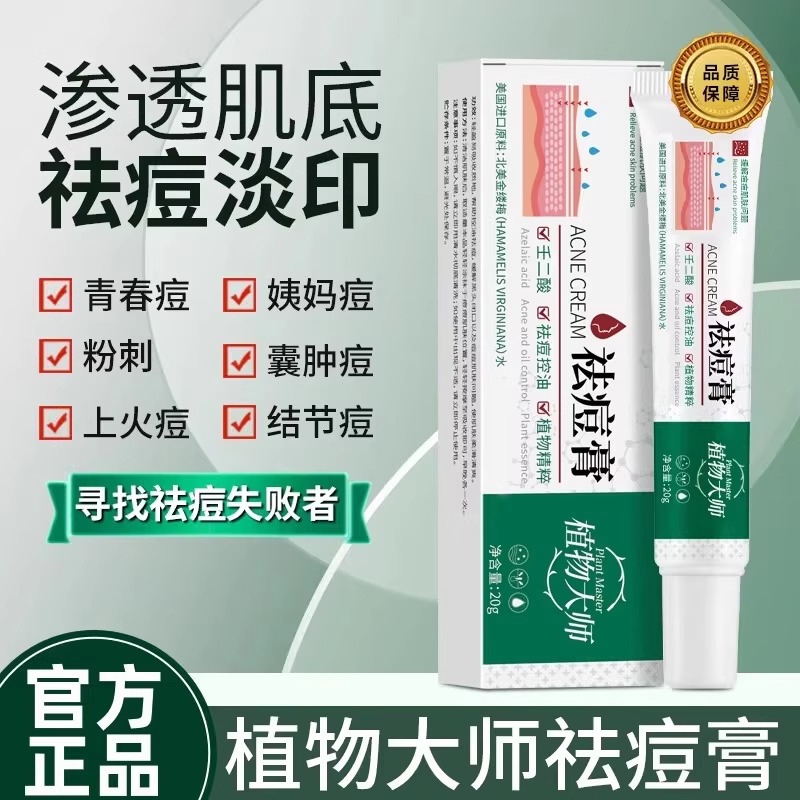 植物大师祛痘膏去豆豆痘印