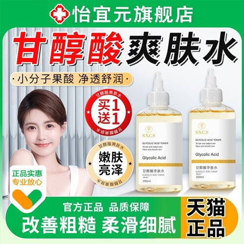 甘醇酸美身体喷雾原液白
