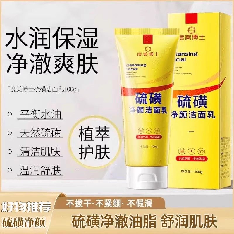 硫磺洗面奶男女士洁面乳皂深层清洁油痘肌控油除螨洁面乳收缩毛孔,保健用品,面部健康,淘宝优惠券,粉丝福利购,淘宝优惠卷