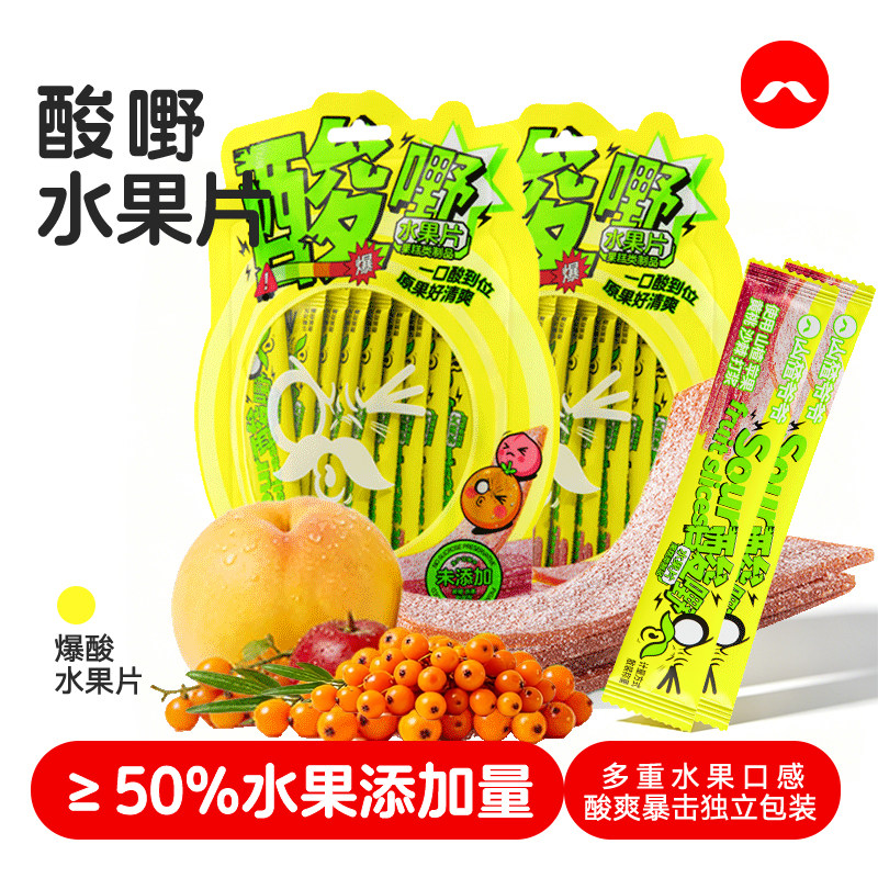 山楂爷爷爆酸水果片酸条糖果酸砂软糖休闲零食10条分享装独立包装