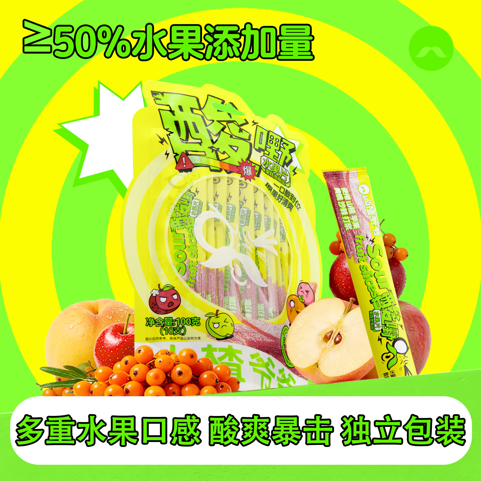 山楂爷爷爆酸水果片酸条糖果酸砂软糖休闲零食10条分享装独立包装