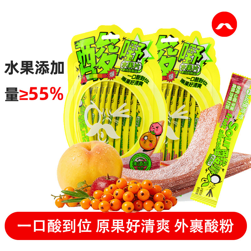 山楂爷爷爆酸水果片酸条糖果酸砂软糖休闲零食10条分享装独立包装