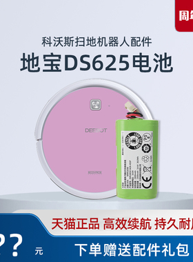 科沃斯扫地机灵动DS625梦境BFD-wsq云朵吸尘器原装电池正品配件
