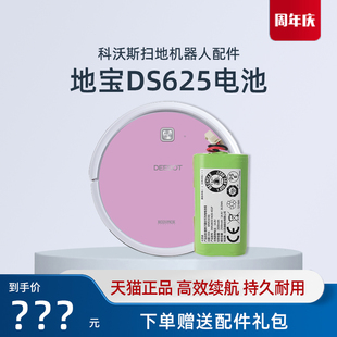 配件 电池正品 科沃斯扫地机灵动DS625梦境BFD wsq云朵吸尘器原装