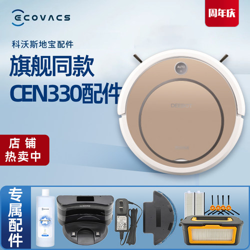 科沃斯扫地机CEN330系列原装配件