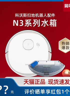 科沃斯扫地机N3MAX/POWER/DU33/31地宝原装配件清洁拖地蓄水箱