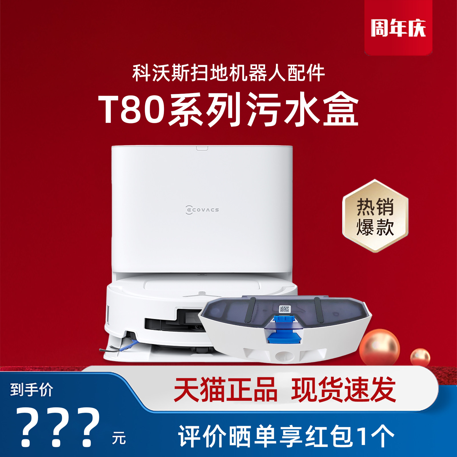 科沃斯扫地机器人T80/DEX68/T80S/T80PRO+污水盒水箱原装正品配件