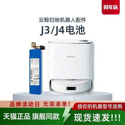 云鲸J3 J4扫地机器人YCC012 YCC015原装电池吸尘器地宝正品配件