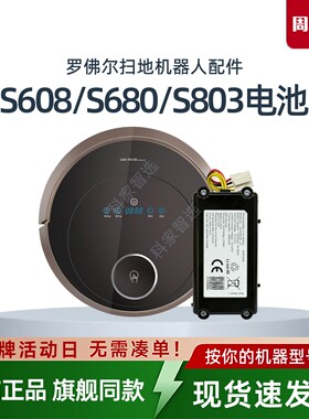 360扫地机C50原装电池爱玛施A2 A3机器人罗佛尔S608/680 S803配件