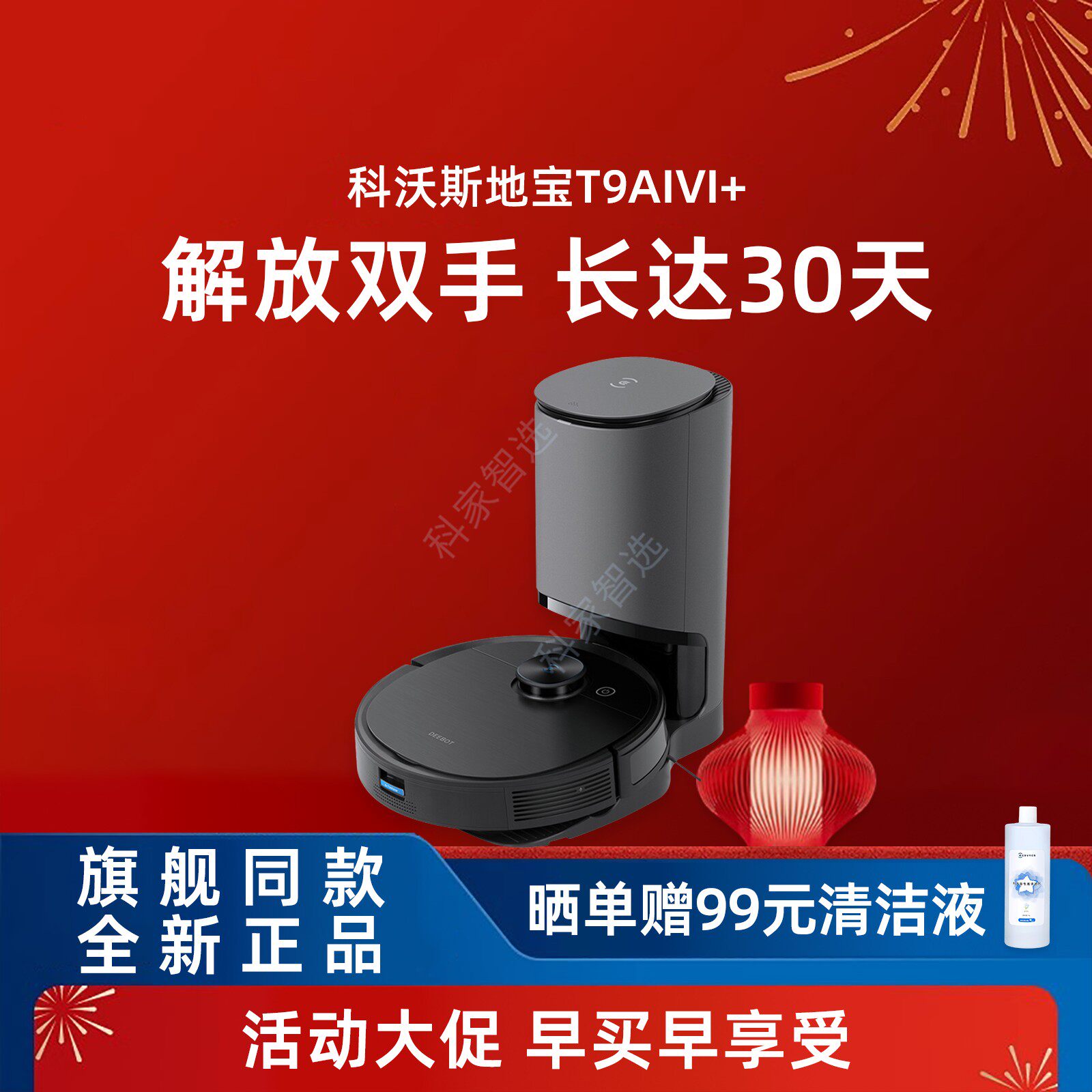科沃斯扫地机器人T9AIVI+扫拖一体智能清扫全自动吸扫擦拖吸尘器