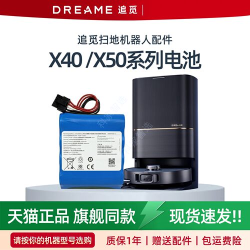 追觅扫地机器人X40 X50系列原装电池RLX63CE RLX85CE配件RLX82CE
