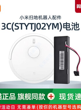 米家3C扫地机STYTJ02YM原装电池长续航小米扫地机器人正品配件