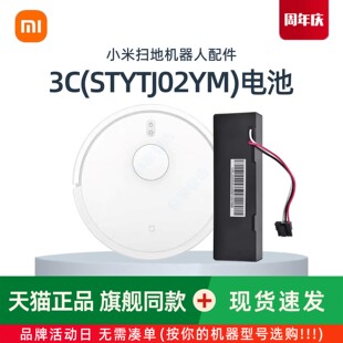 米家3C扫地机STYTJ02YM原装电池长续航小米扫地机器人正品配件