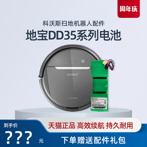 科沃斯扫地机DD35原装电池