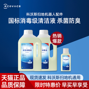 T80 T30扫拖地机器人原装 X2S 配件 T50 科沃斯清洁剂消毒液X11