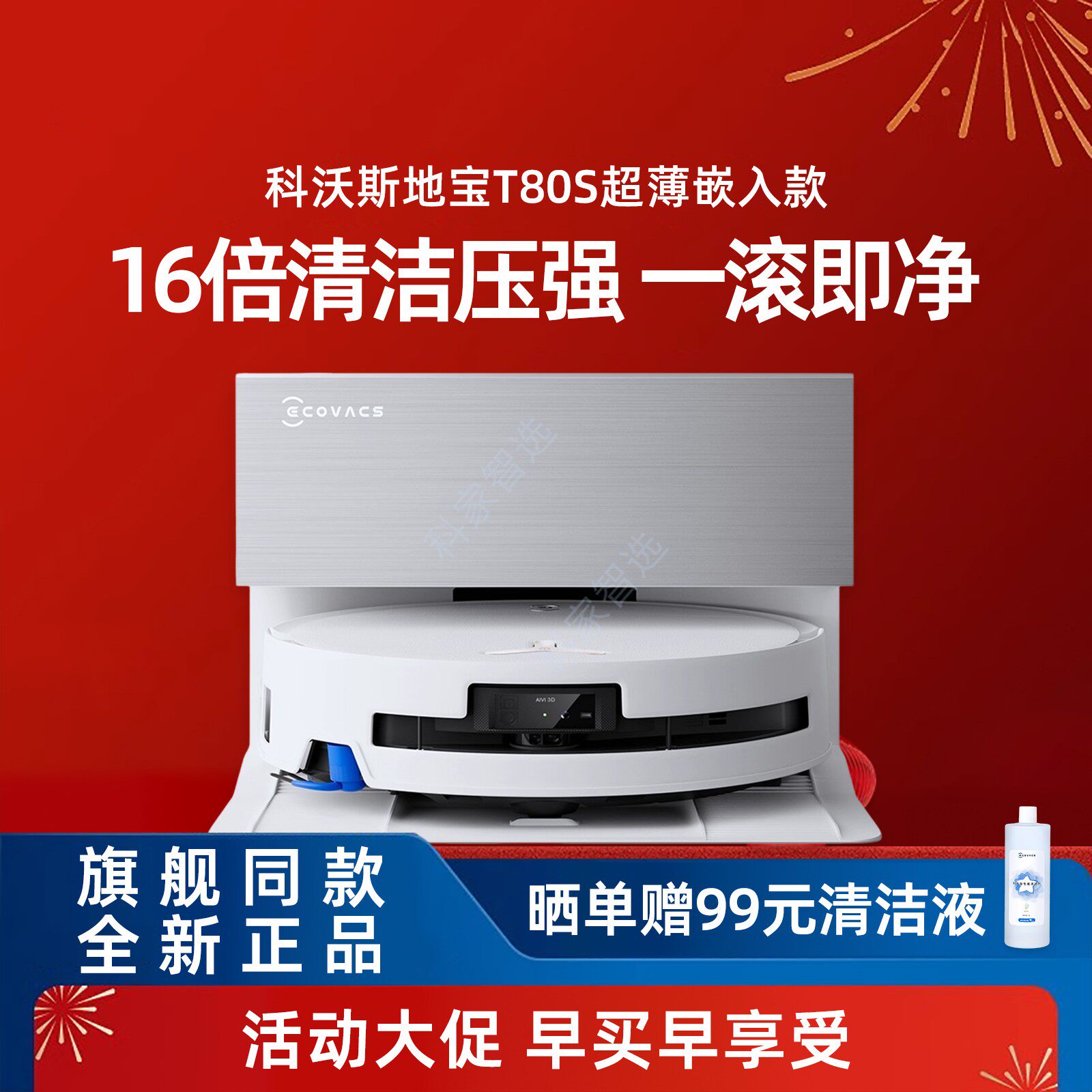 【新品】科沃斯T80S超薄嵌入款DEX62洗地扫地机器人自动扫拖一体