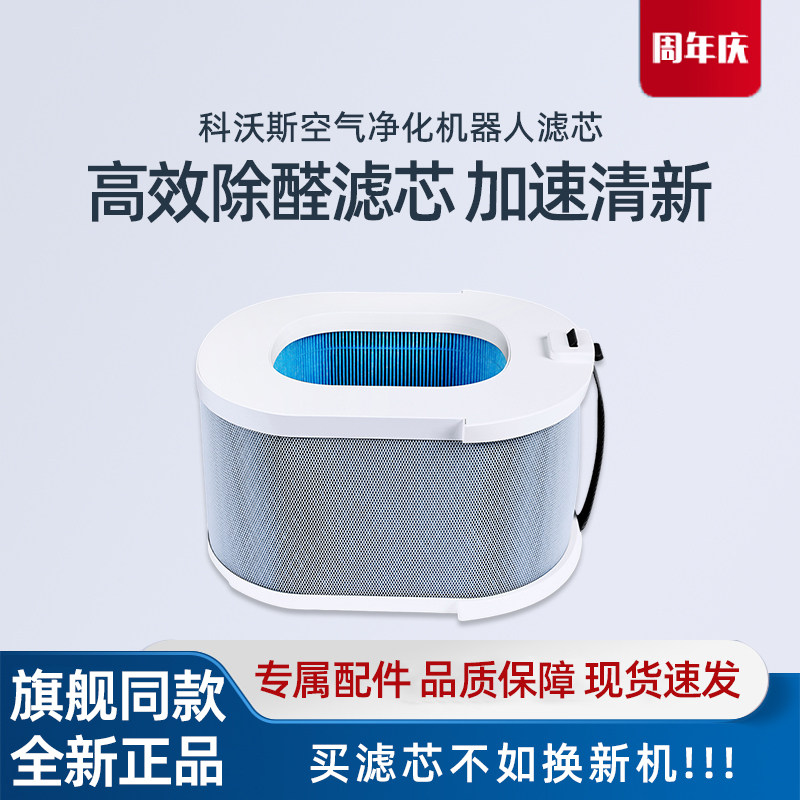 科沃斯空气净化器沁宝原装滤芯