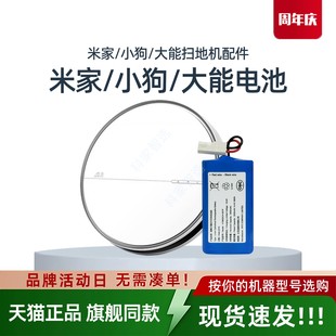 电池大能机器人配件X3 R35系列原装 G1扫地机小狗R30 米家MJST