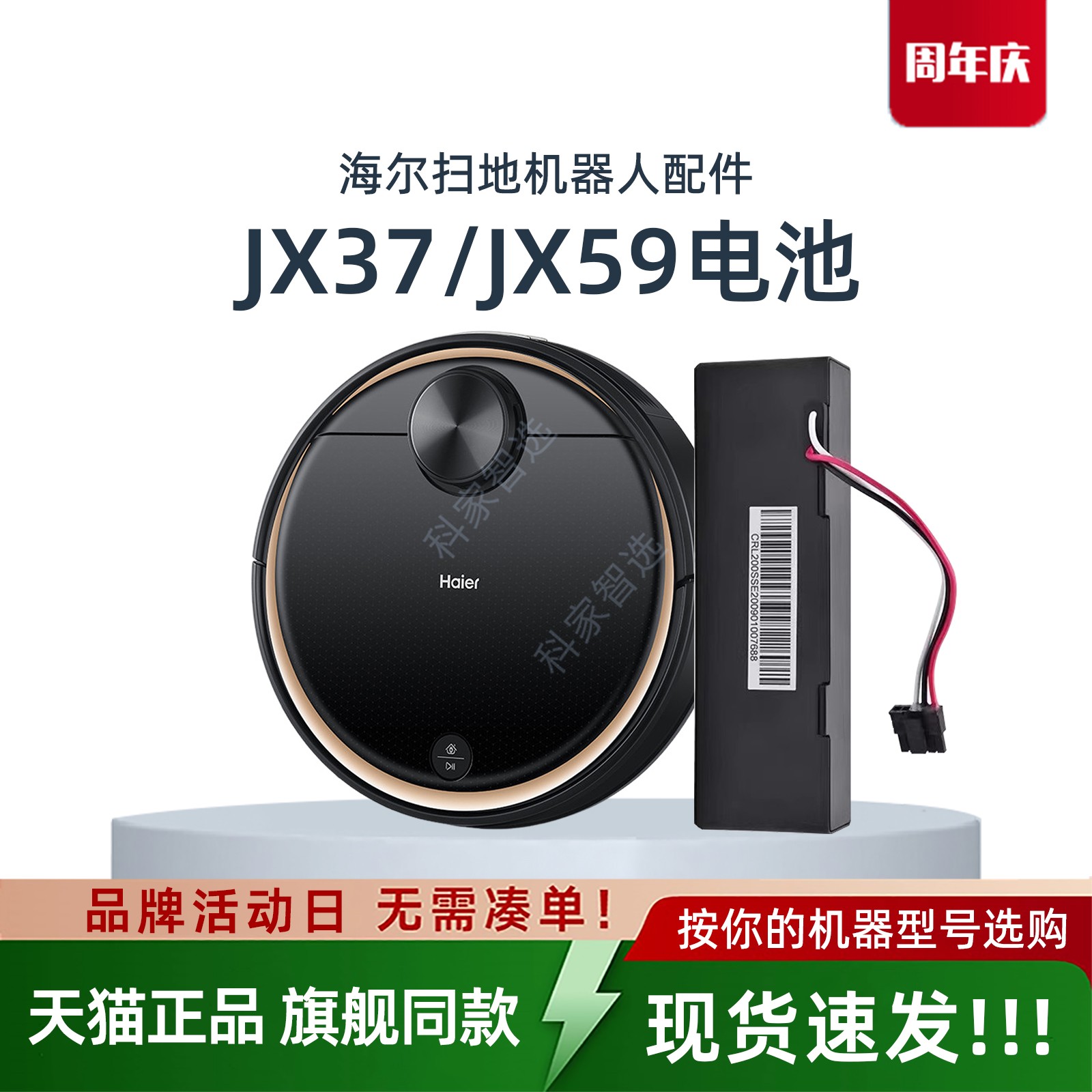 海尔JX37 JX59 Ultra/Pro扫地机原装电池ZTHS03机器人配件HS03F