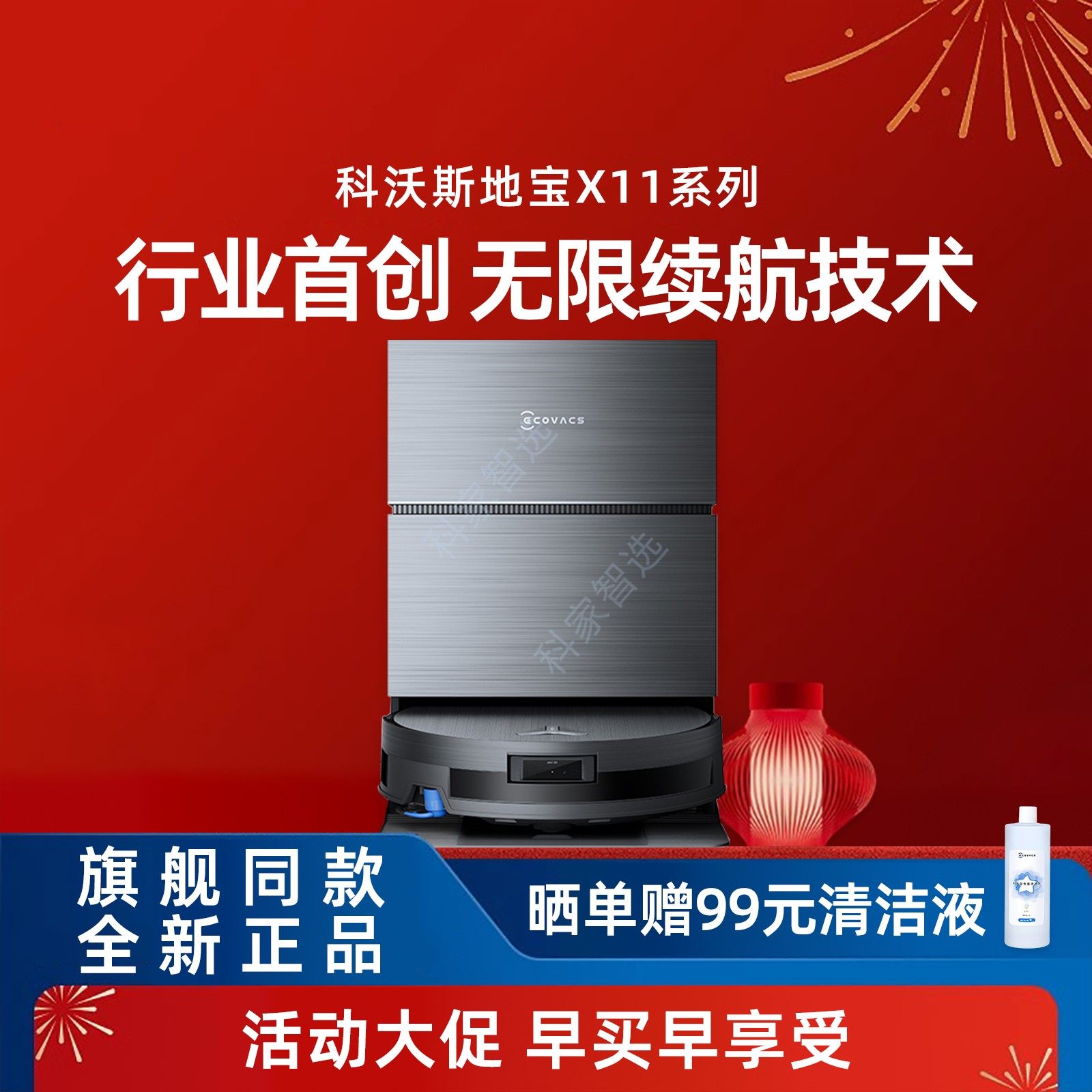 科沃斯X11PRO扫地机器人吸扫拖滚筒洗扫拖恒压活水旋风全能基站版