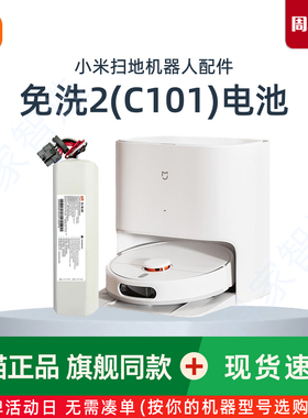 米家免洗2 C101全能M30S M30PRO扫拖机器人D103 C107原装电池配件