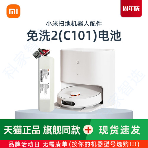 米家免洗扫拖机原装电池正品配件