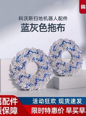科沃斯扫地机器人T20SPRO/X2/X1S/T10原装配件拖地清洁恒湿抹布