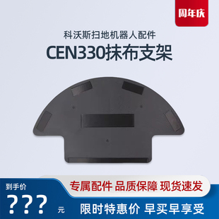 配件抹布支架 CR330原装 科沃斯扫地机魔卡CEN330 CEN331朵拉CR333