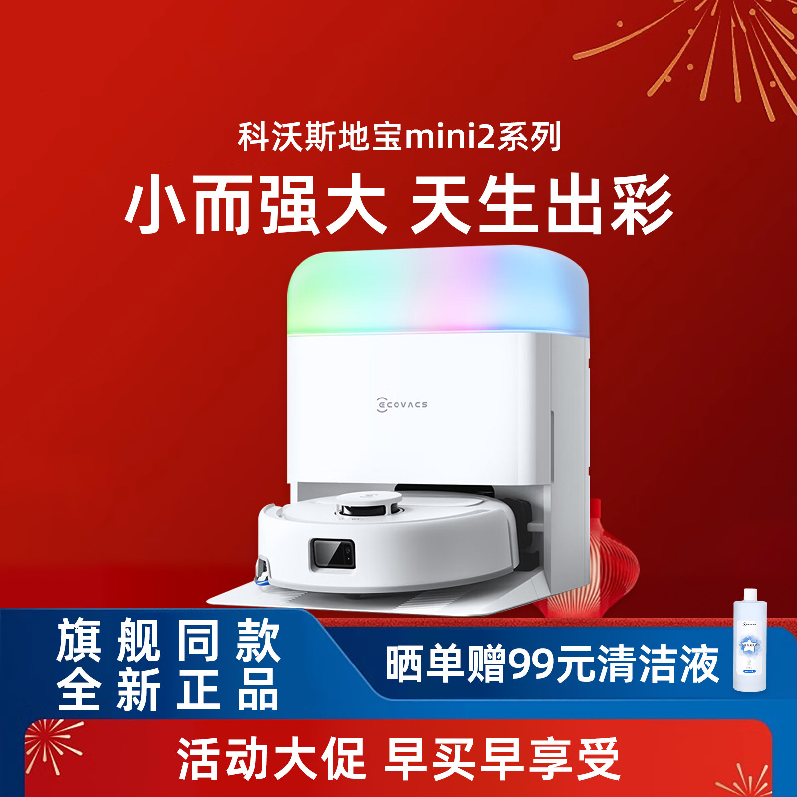 科沃斯mini2/DJX28扫地机器人扫拖一体清洗抹布全自动智能家用