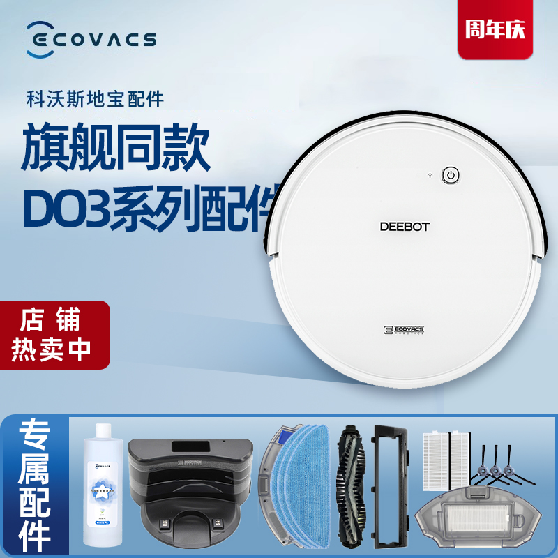 科沃斯扫地机配件DO33/DO36/DO37原装水箱海帕边刷抹布尘盒充电器