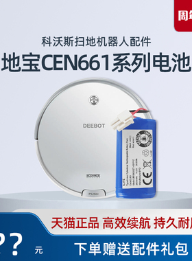 科沃斯扫地机琉璃CEN663琉金CEN661凌锐CEN665地宝原装电池配件